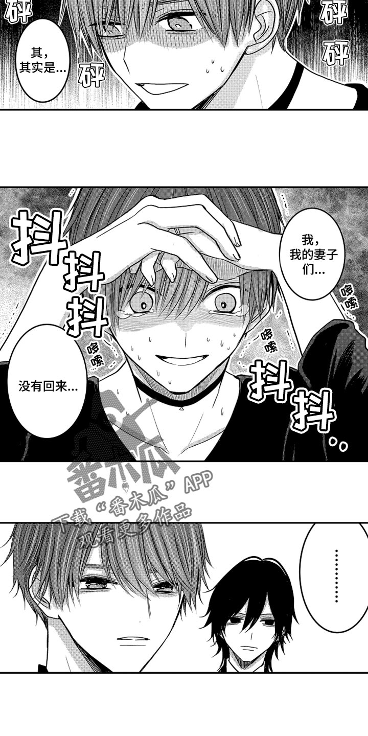 伪造报告漫画,第78章：【第二季】失踪3图