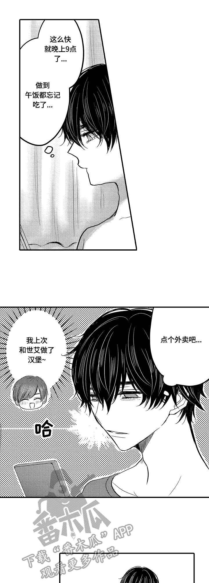 伪造报告漫画,第12章：糟糕4图