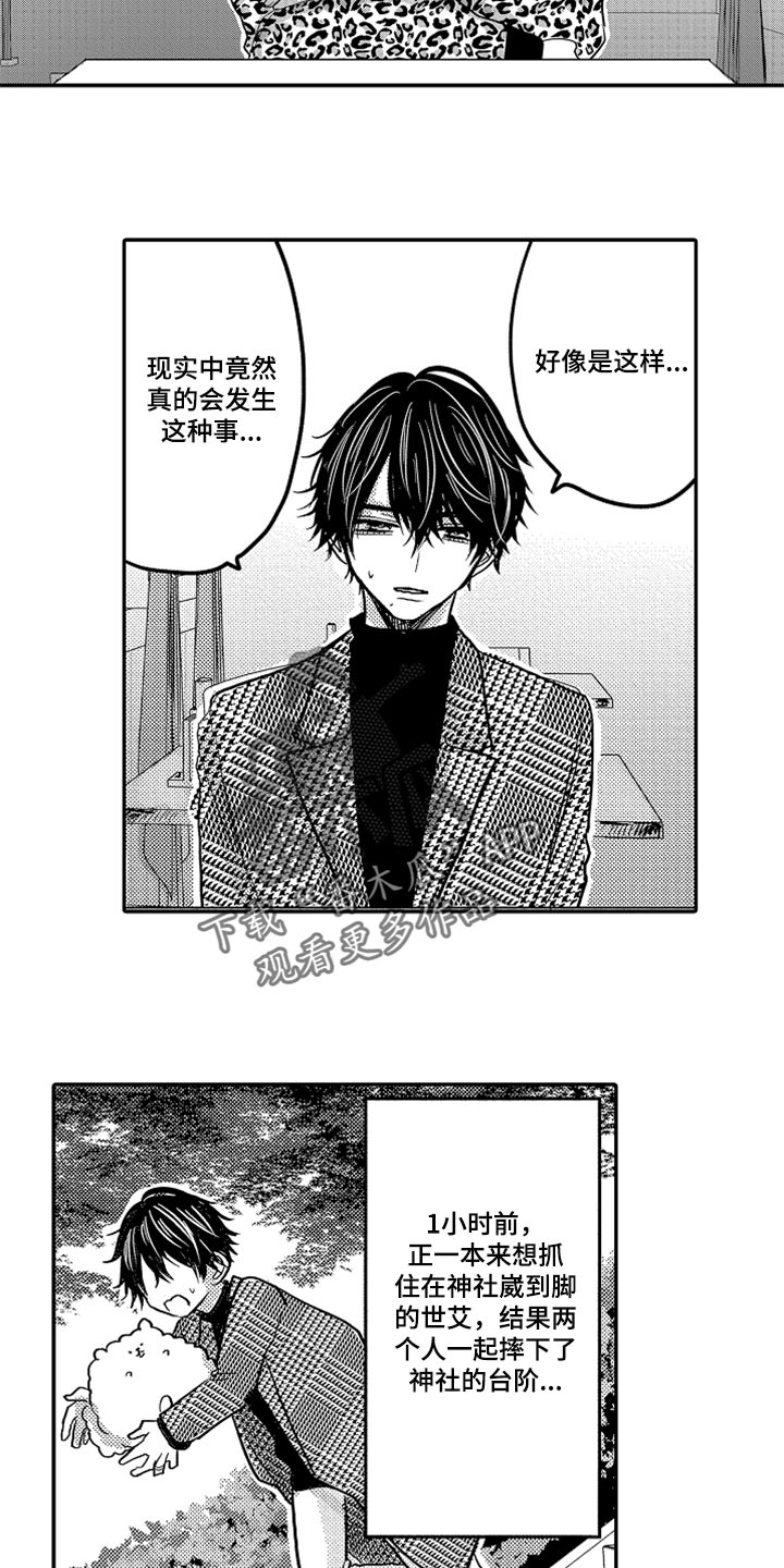 伪造报案回执怎么处罚漫画,第79章：【第二季】失忆4图