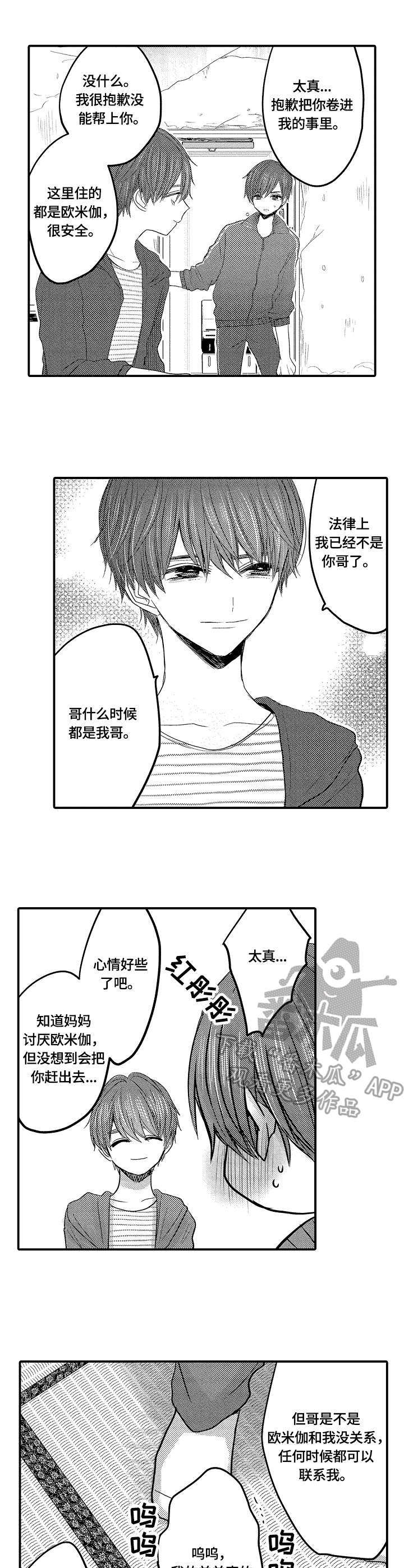 伪造报告下载漫画,第5章：逐出家门3图