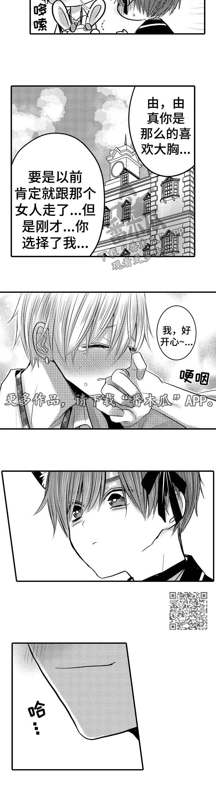 伪造报告漫画,第68章：【第二季】不要觉得不安3图
