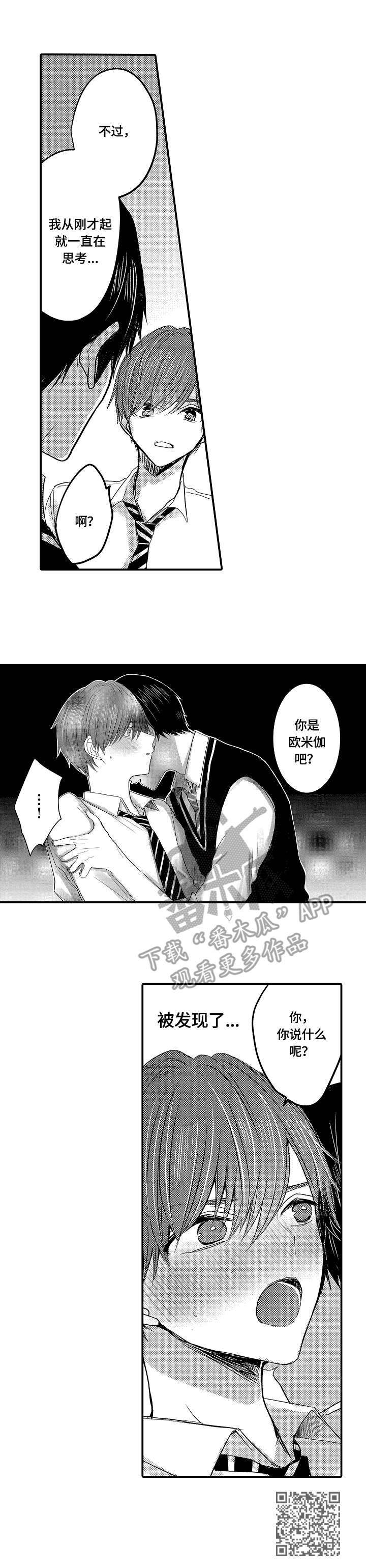 伪装报告在哪里看漫画,第18章：被发现了2图