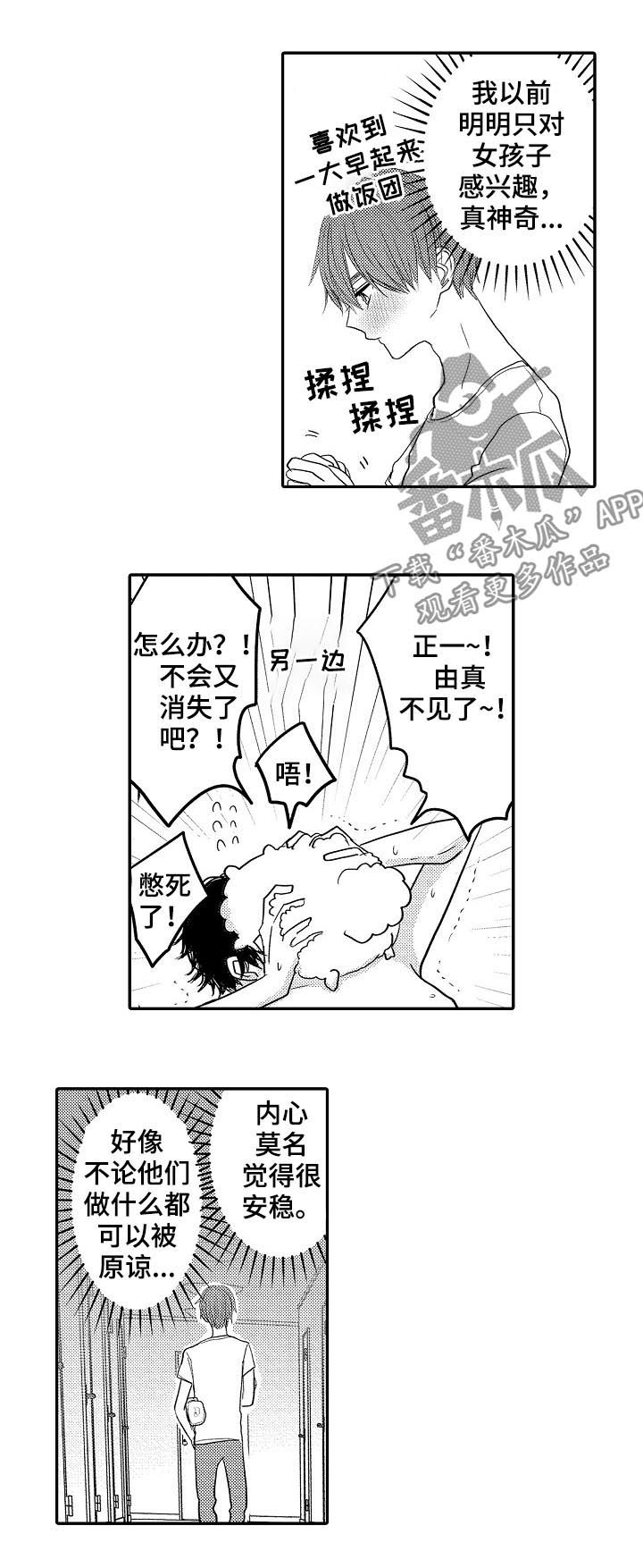 伪造报告漫画,第36章：森林3图