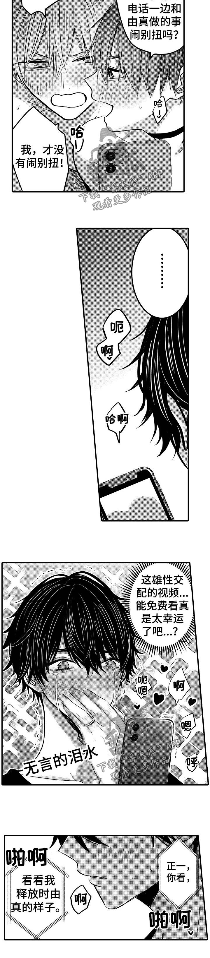 伪造通报还会涉及啥罪漫画,第70章：【第二季】榨干3图