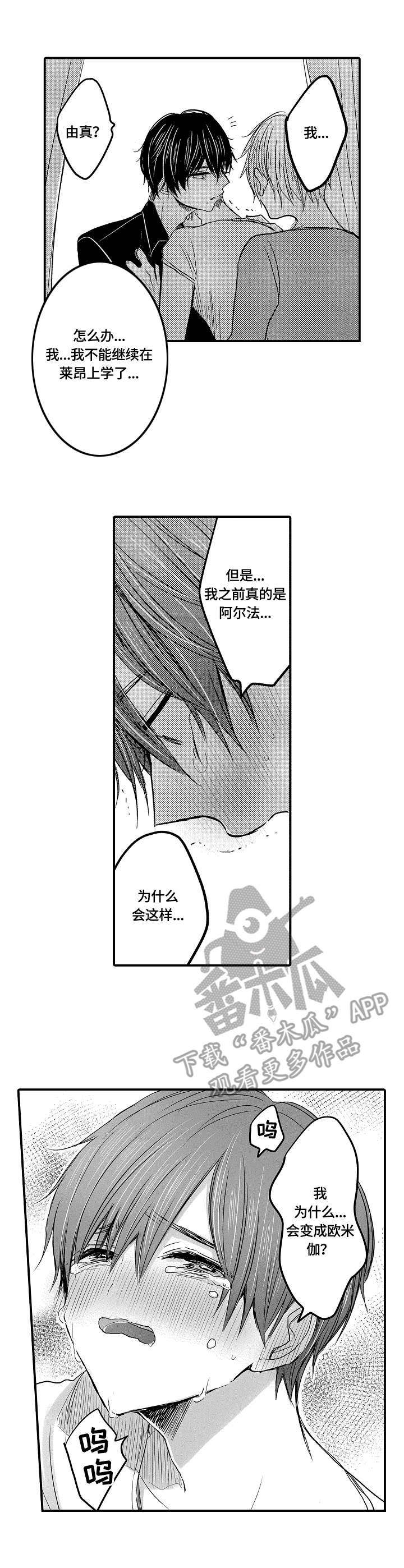 伪造通报还会涉及啥罪漫画,第3章：本能4图