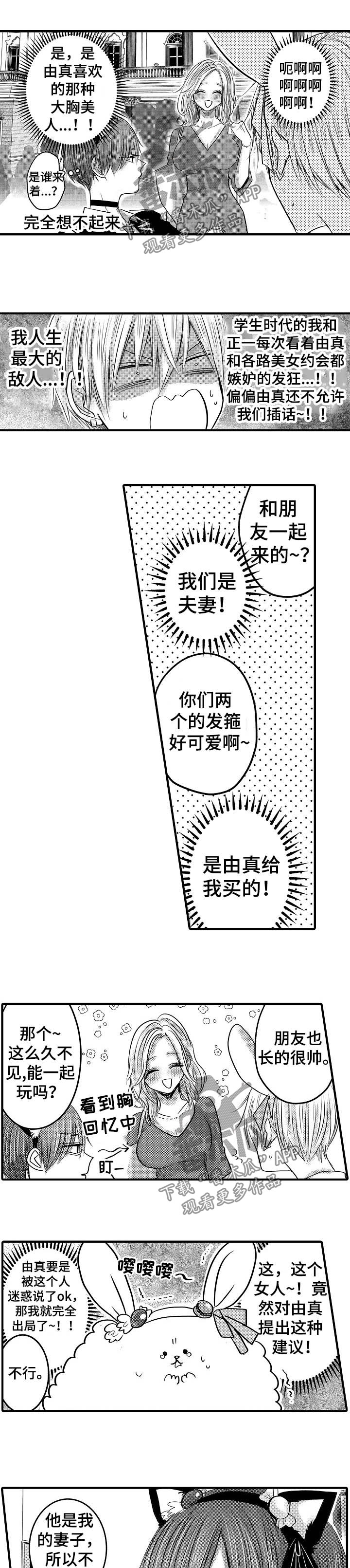 伪造报告漫画,第67章：【第二季】嫉妒4图