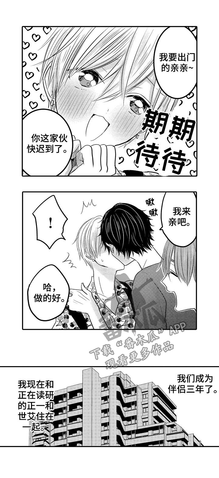 伪造报告漫画,第46章：三年后（第一季完结）5图