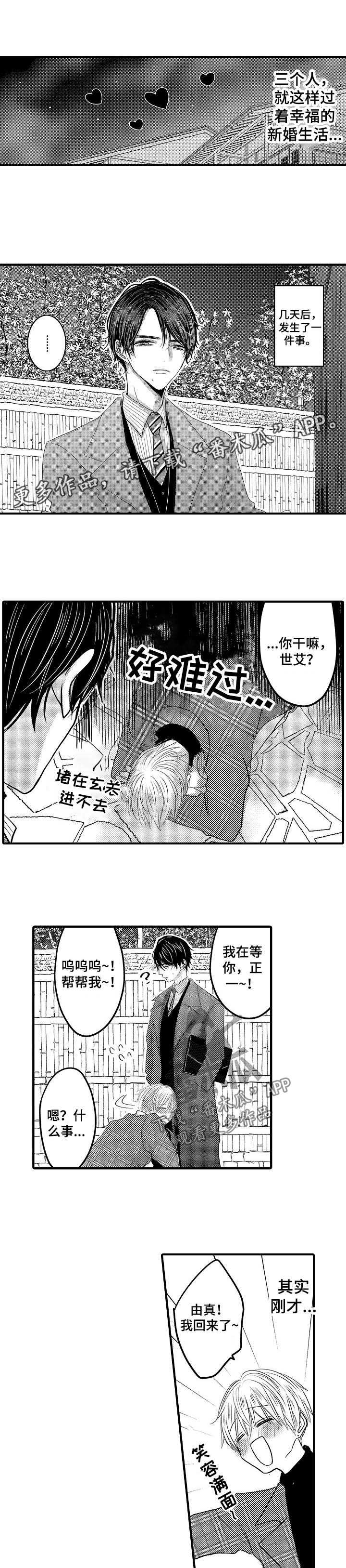 伪造报告下载漫画,第51章：【第二季】出轨大危机1图
