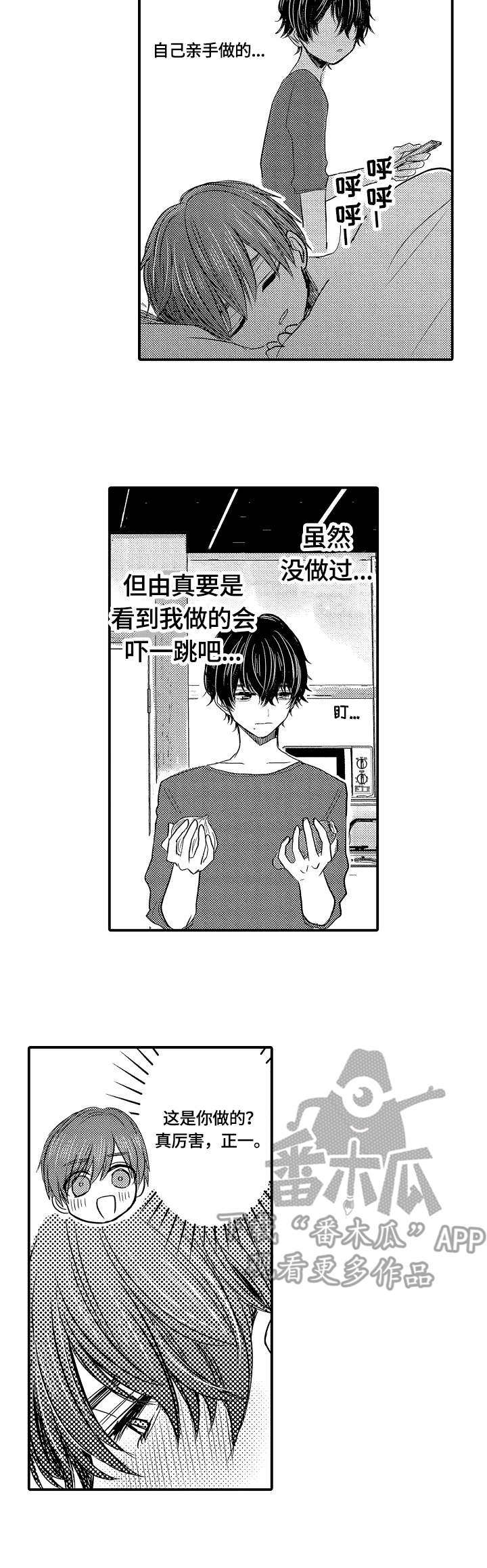 伪造报告漫画,第12章：糟糕5图