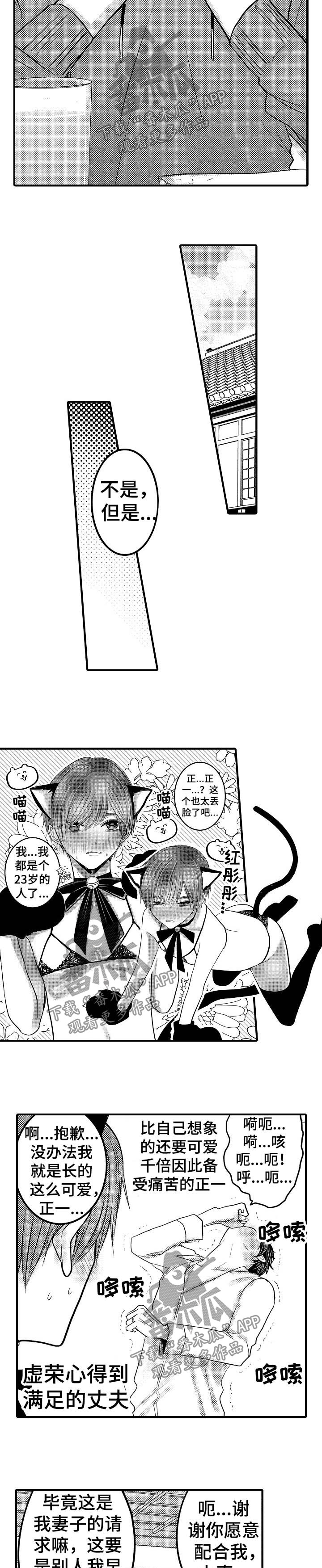伪装报告在哪里看漫画,第60章：【第二季】角色扮演4图