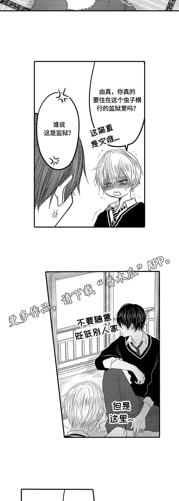 伪造报告漫画,第6章：互帮互助3图