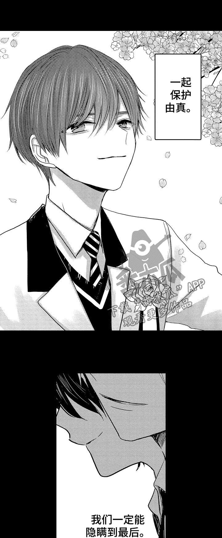 伪装者靳东片段漫画,第27章：3年前2图