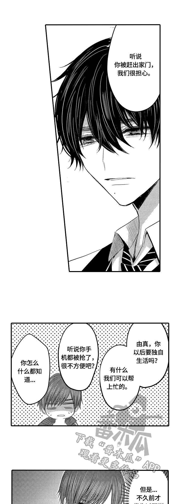 伪造报名漫画漫画,第5章：逐出家门5图