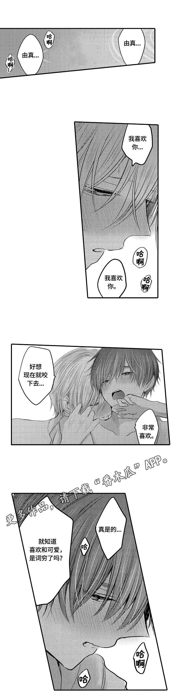 伪造报案回执怎么处罚漫画,第16章：取悦4图