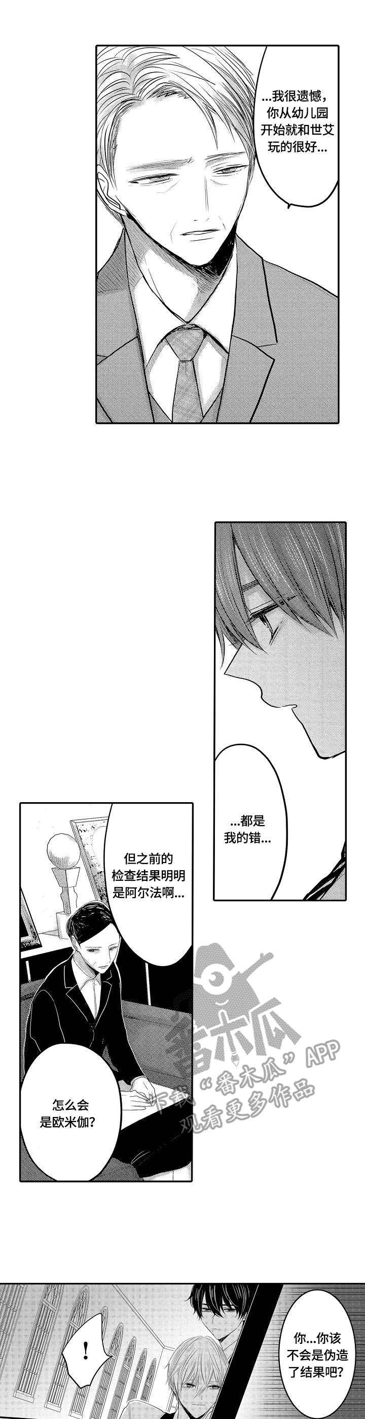 伪装报告在哪里看漫画,第26章：真相1图