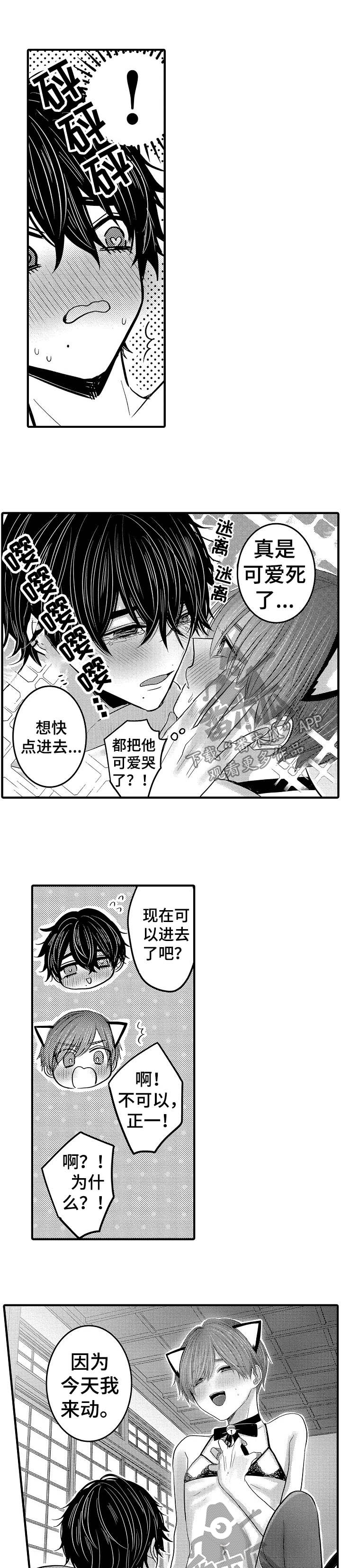伪造报告漫画番木瓜漫画,第61章：【第二季】拍视频4图