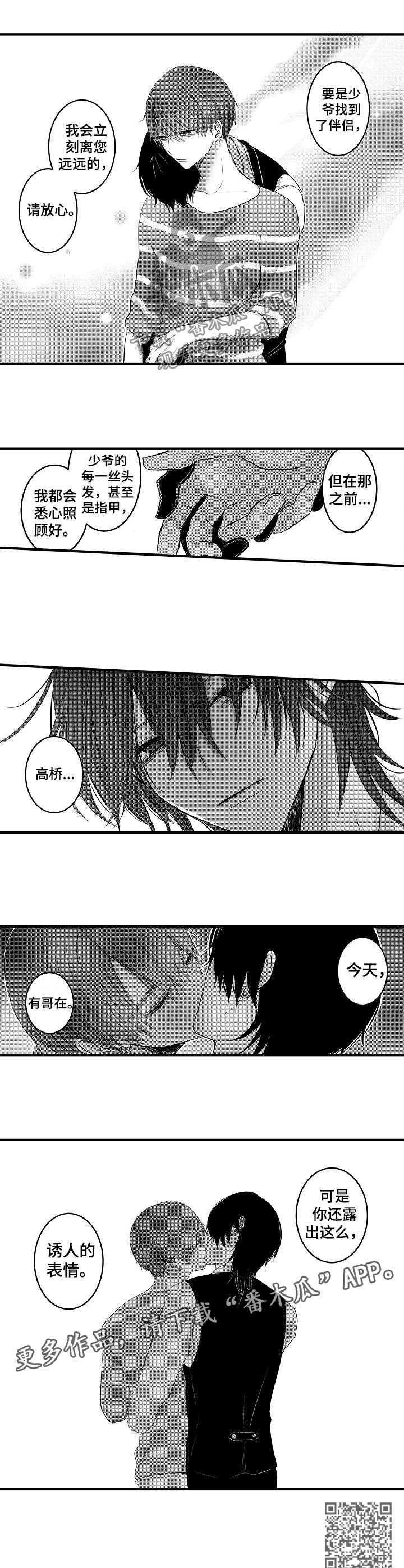 伪造报名漫画漫画,第56章：【第二季】兄控与弟控2图