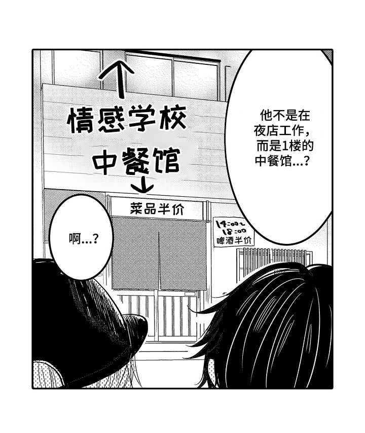 伪造报告漫画番木瓜漫画,第33章：找到了3图