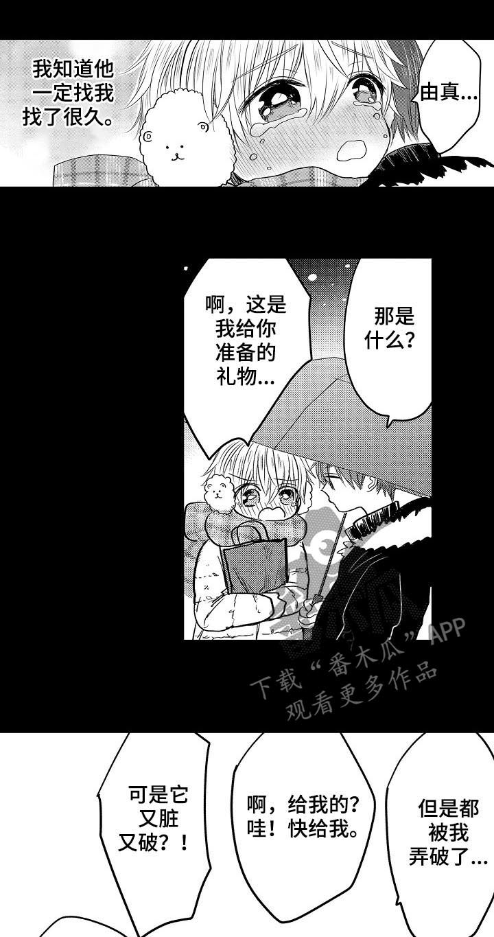 伪造通报还会涉及啥罪漫画,第30章：回忆1图