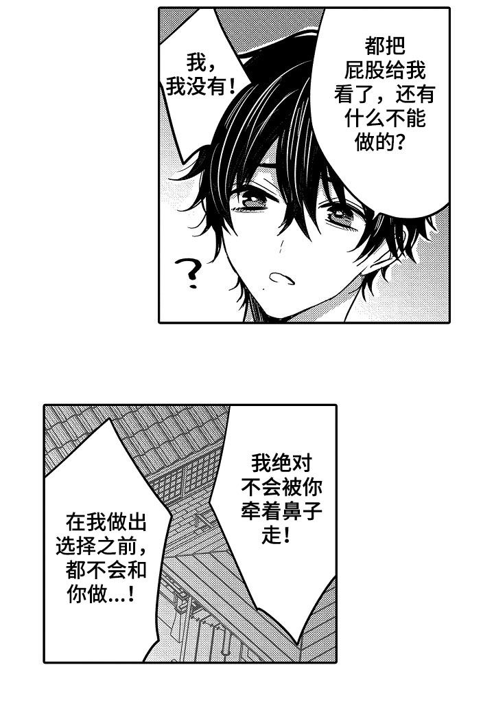 伪装报告在哪里看漫画,第40章：好奇5图