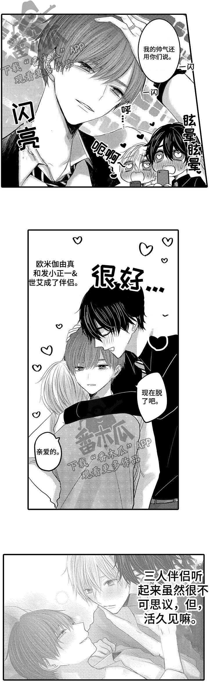 伪造报告漫画番木瓜漫画,第48章：【第二季】我们结婚啦2图