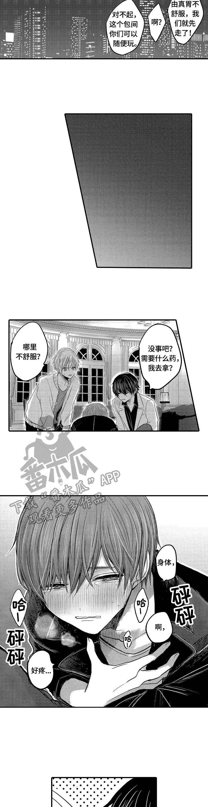 伪造报告漫画,第2章：症状4图