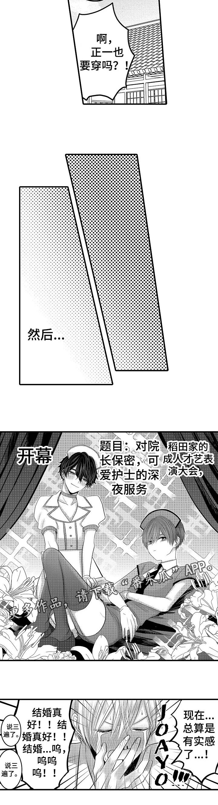 伪造报警回执的法律后果漫画,第64章：【第二季】要废了4图