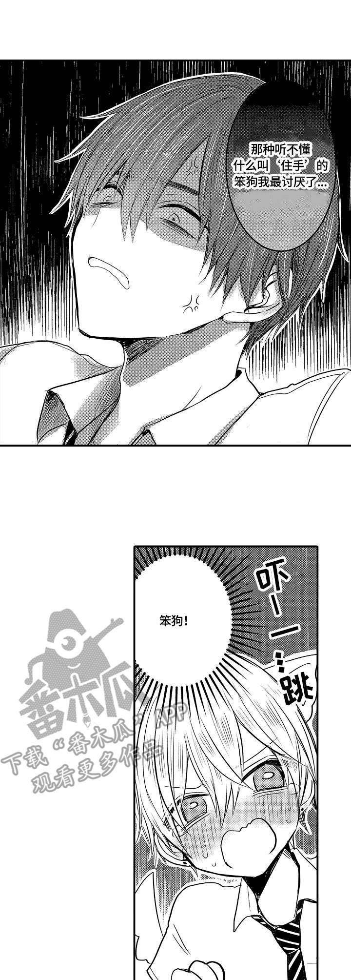 伪造报告漫画番木瓜漫画,第14章：讨好4图