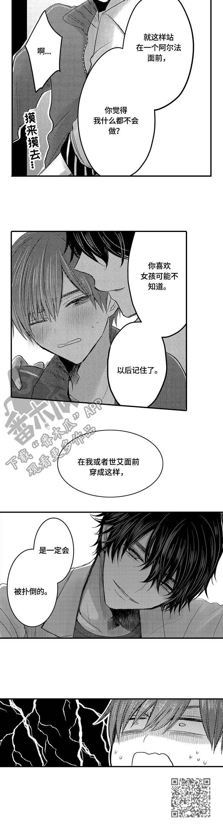 伪装者靳东片段漫画,第9章：轮流1图