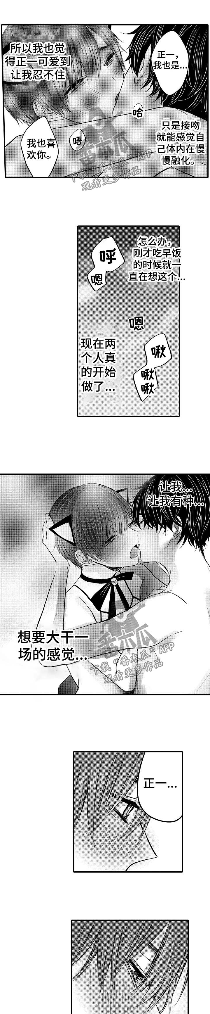 伪造报告漫画番木瓜漫画,第61章：【第二季】拍视频1图