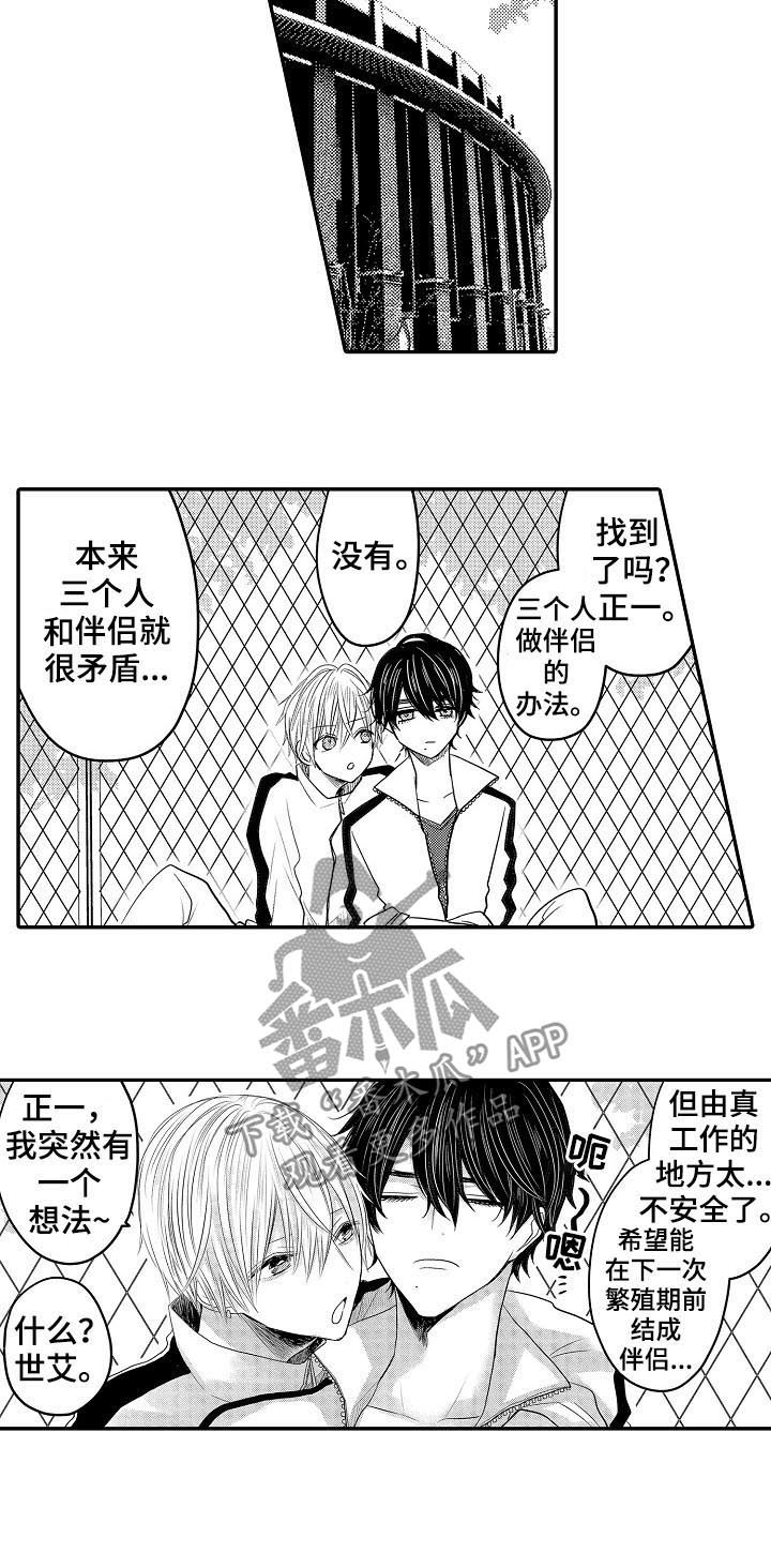 伪造报名漫画漫画,第42章：一起生活1图