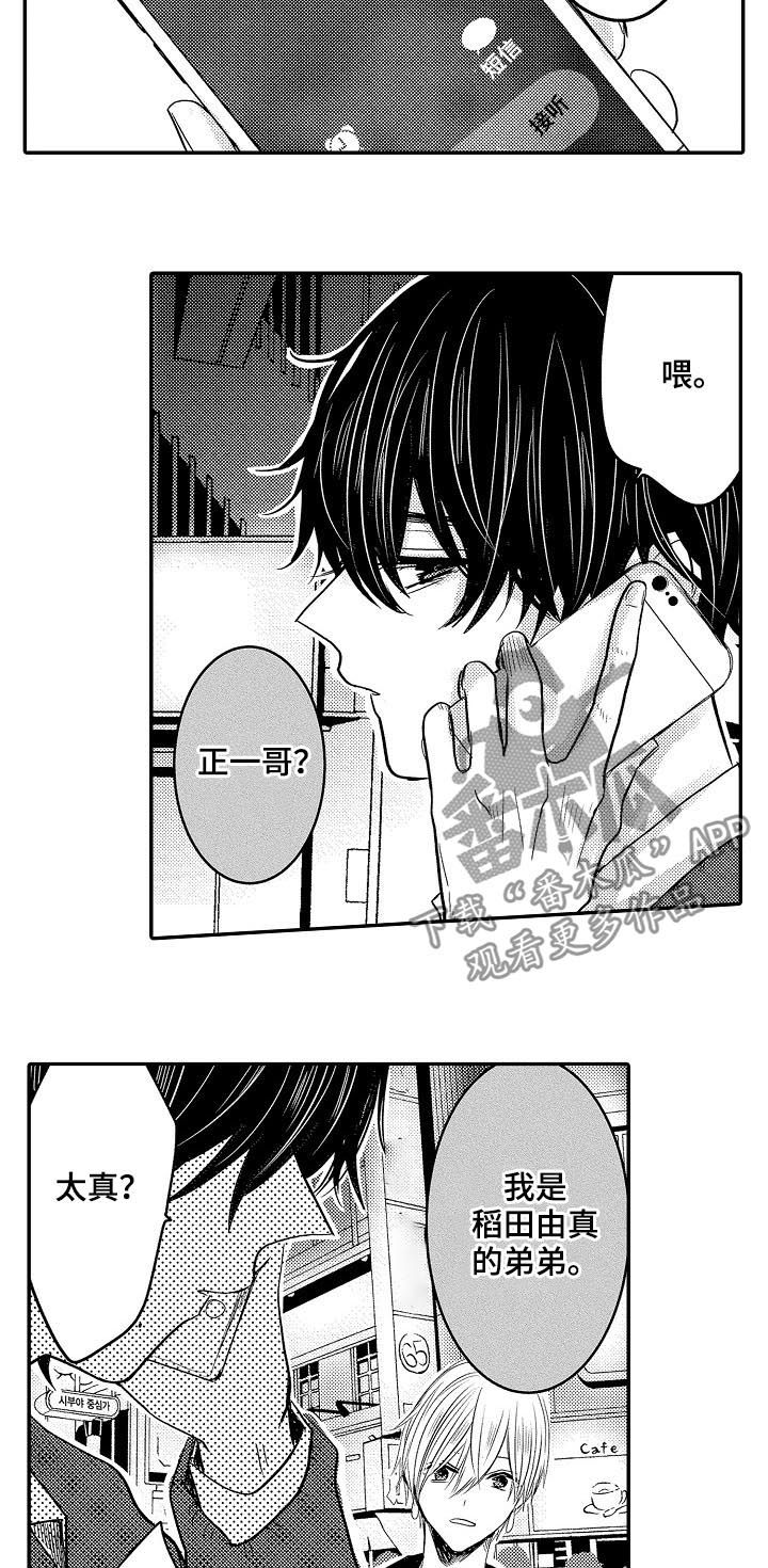 伪造通报还会涉及啥罪漫画,第31章：行踪2图