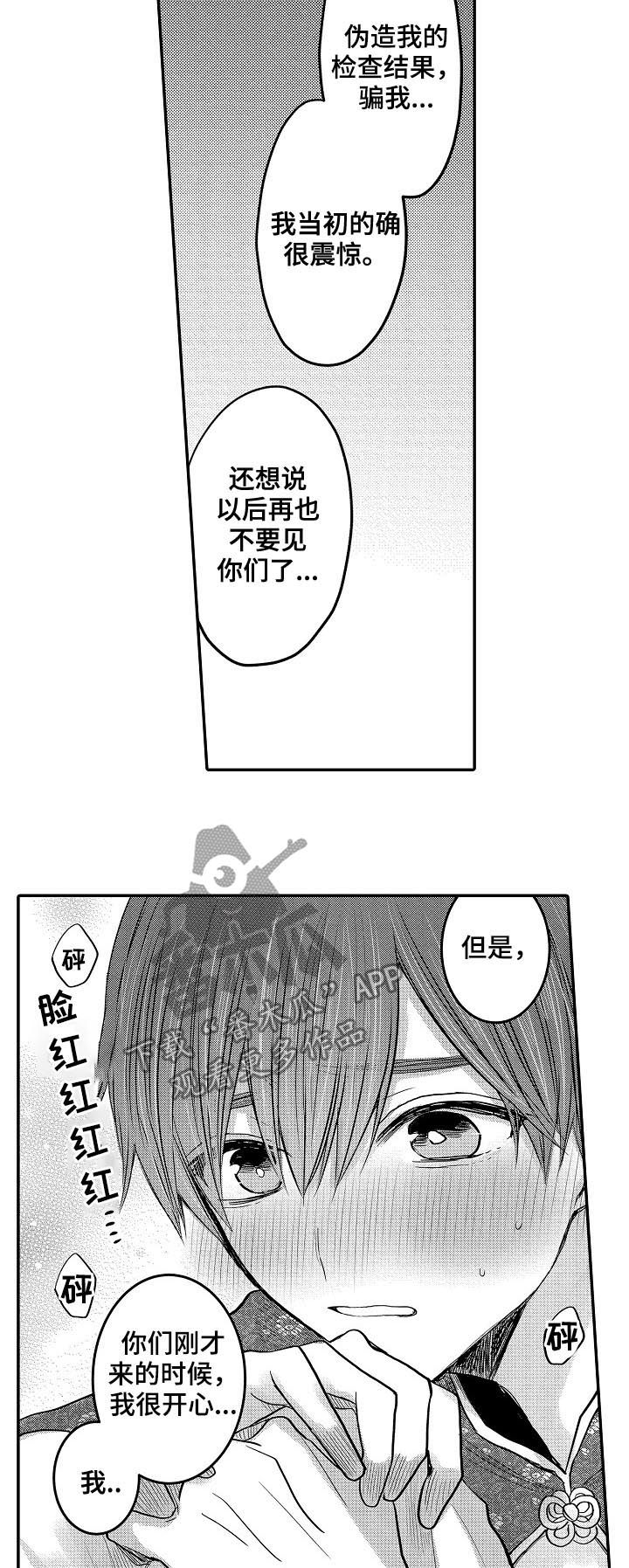 伪装报告在哪里看漫画,第34章：和好2图