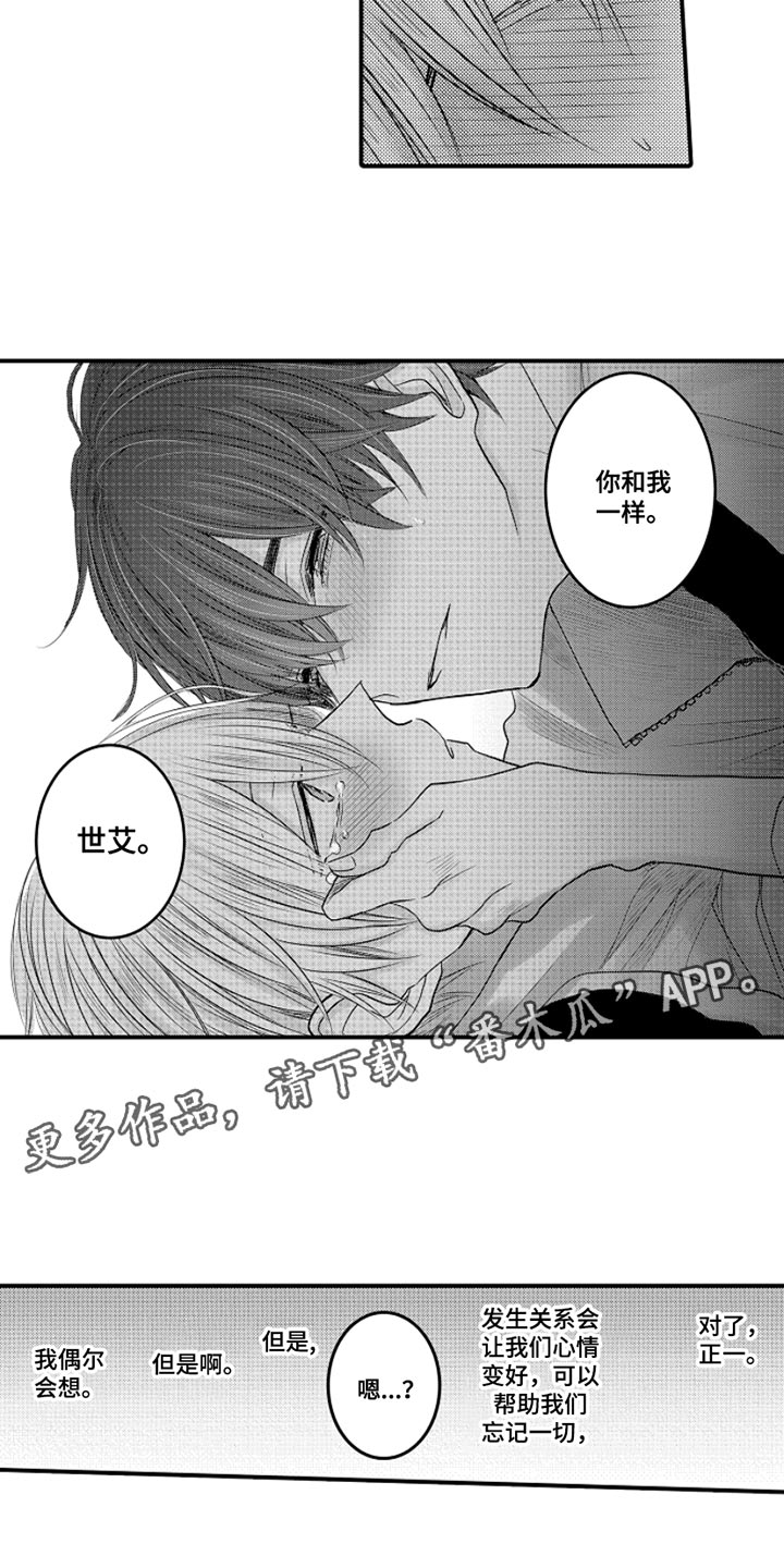 伪装报告在哪里看漫画,第102章：【番外】扭曲的关系（3）1图