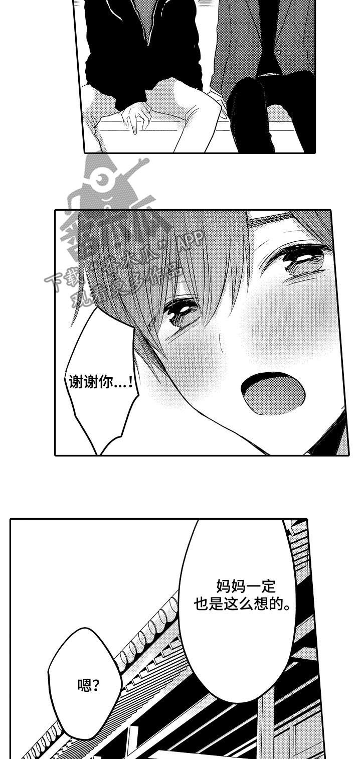 伪造报告未删减版百度网盘下载漫画,第44章：妈妈3图
