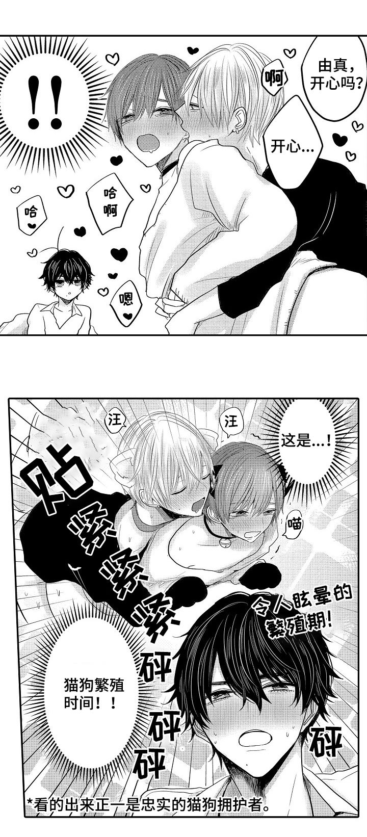 伪造报告漫画,第47章：番外5图