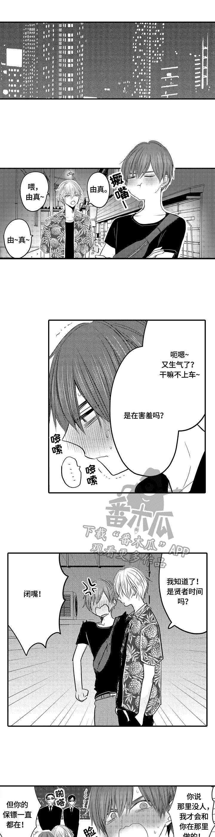 伪造报告下载漫画,第17章：钥匙1图
