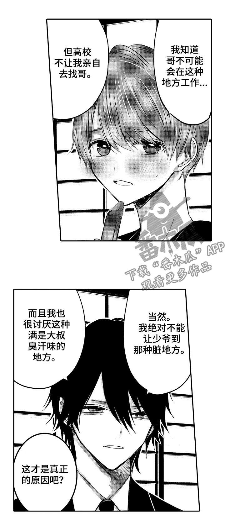 伪造报告免费版漫画,第31章：行踪4图