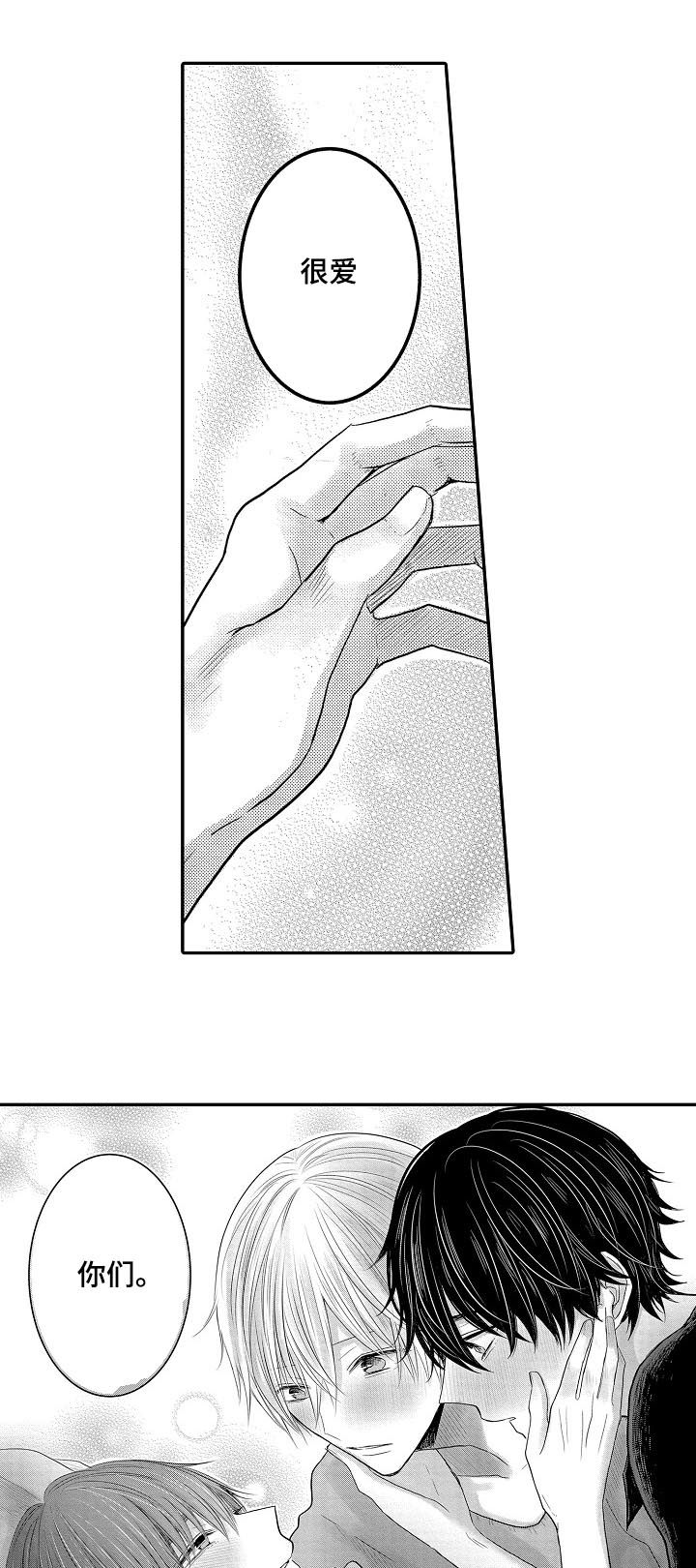 伪装者靳东片段漫画,第45章：很爱你们2图