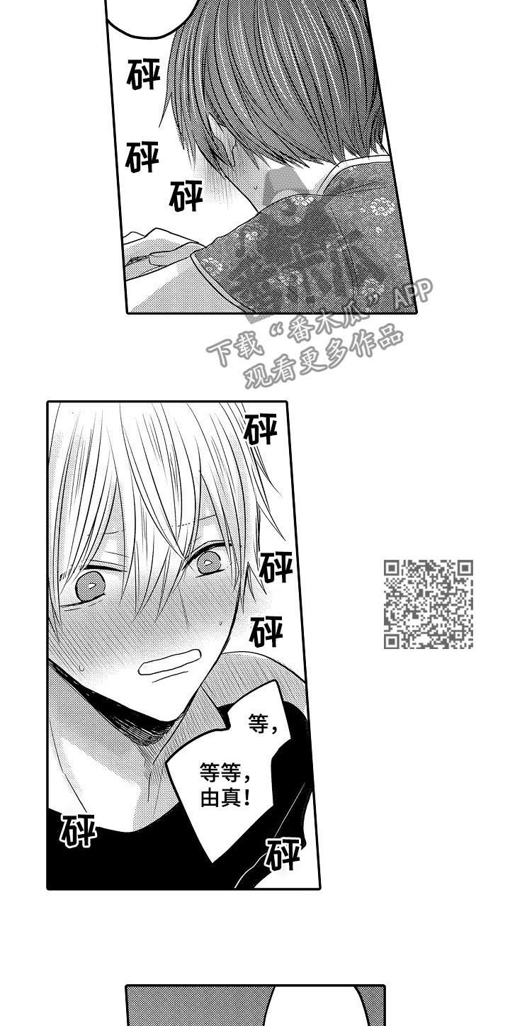 伪装报告在哪里看漫画,第34章：和好1图