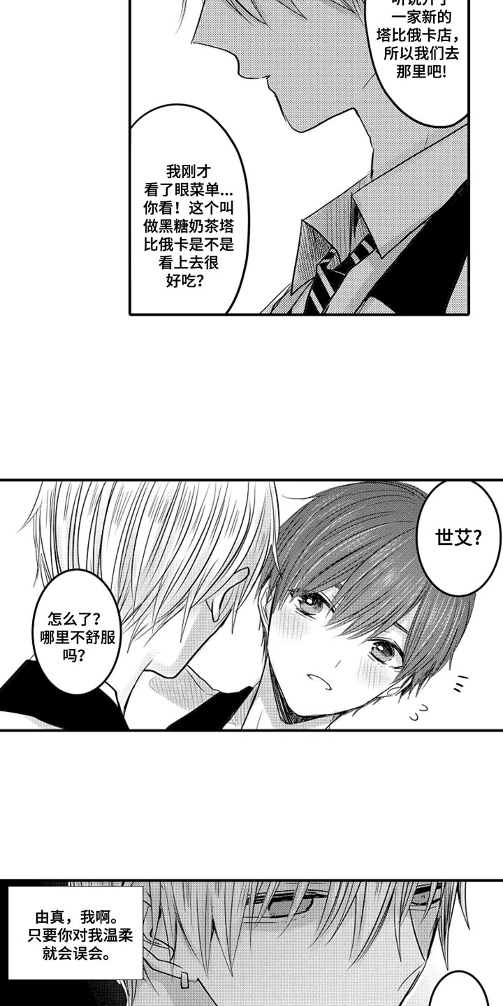 伪造报告未删减版百度网盘下载漫画,第103章：【番外】扭曲的关系（4）1图