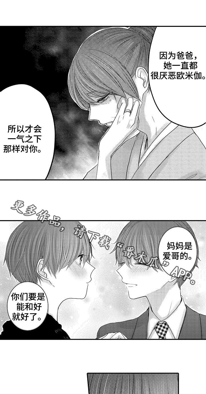 伪造报告未删减版百度网盘下载漫画,第44章：妈妈5图