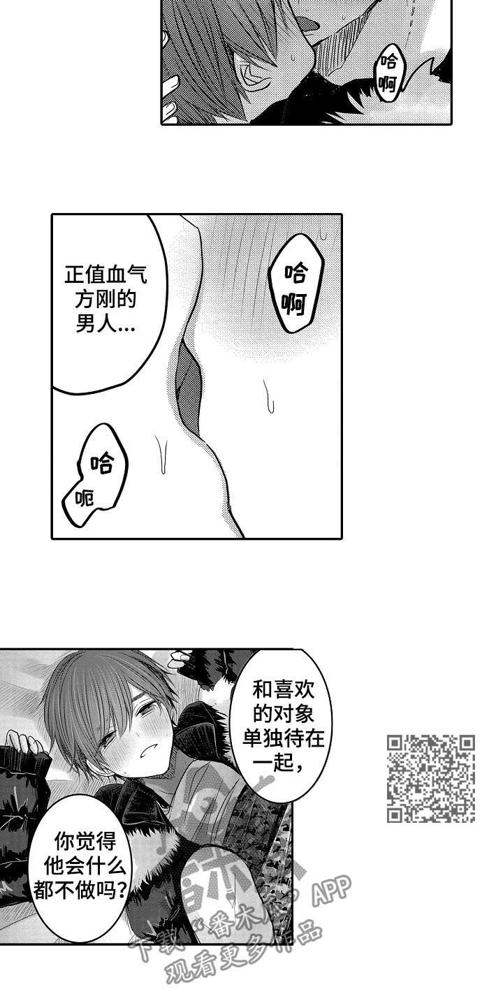伪造报告免费版漫画,第38章：相爱3图