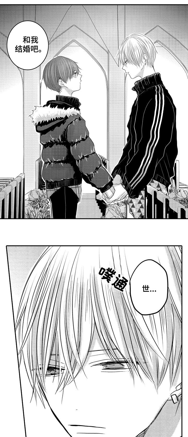伪造报告心跳信息素漫画漫画,第37章：我们结婚吧4图