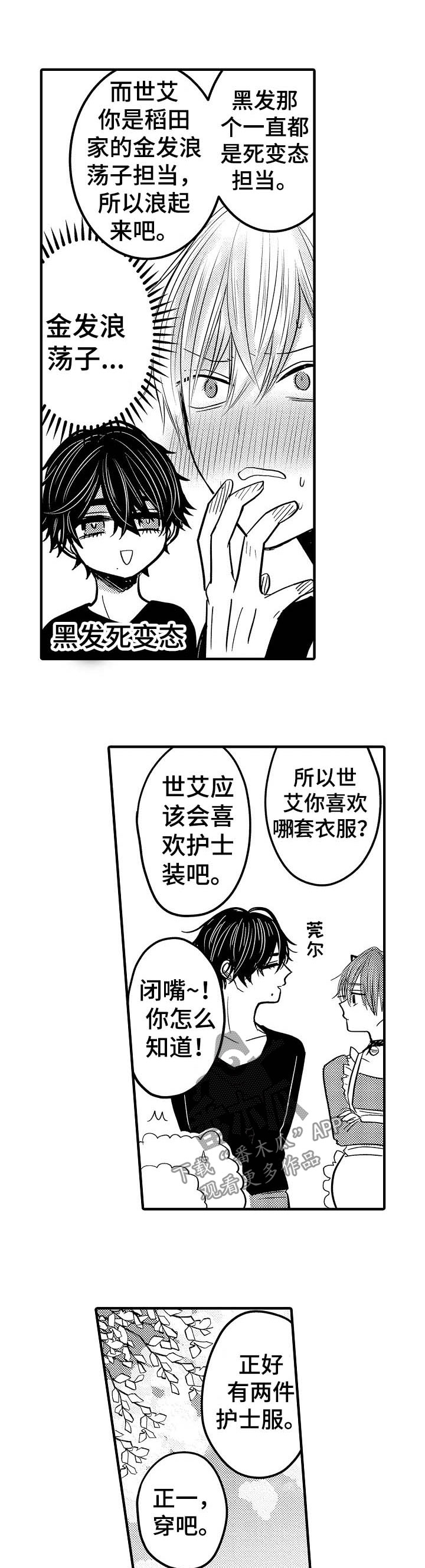 伪造报警回执的法律后果漫画,第64章：【第二季】要废了3图