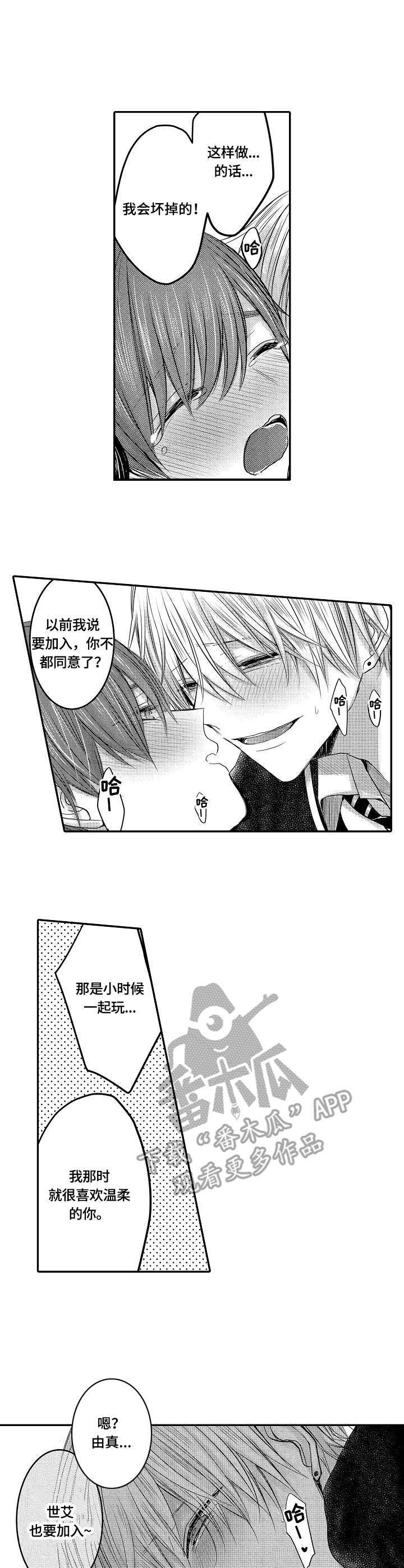 伪造报告漫画,第25章：美味2图