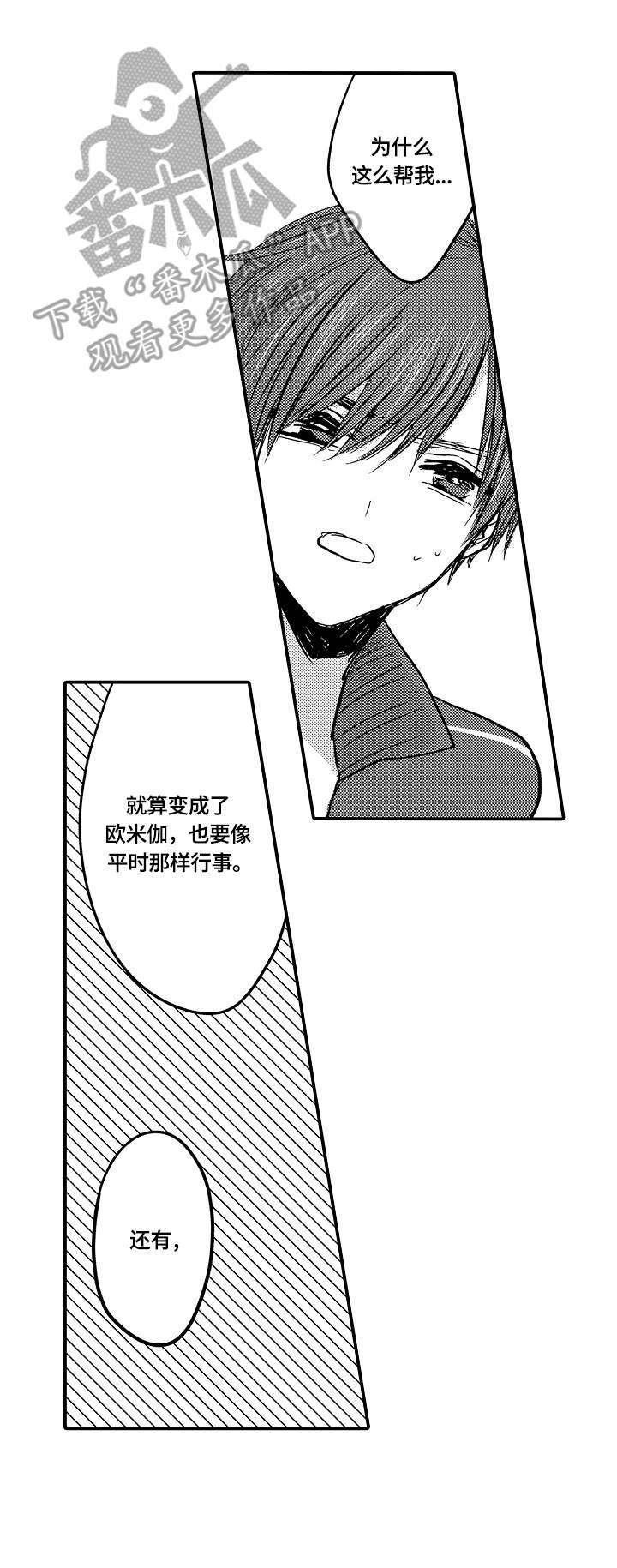 伪造通报还会涉及啥罪漫画,第8章：重回校园3图
