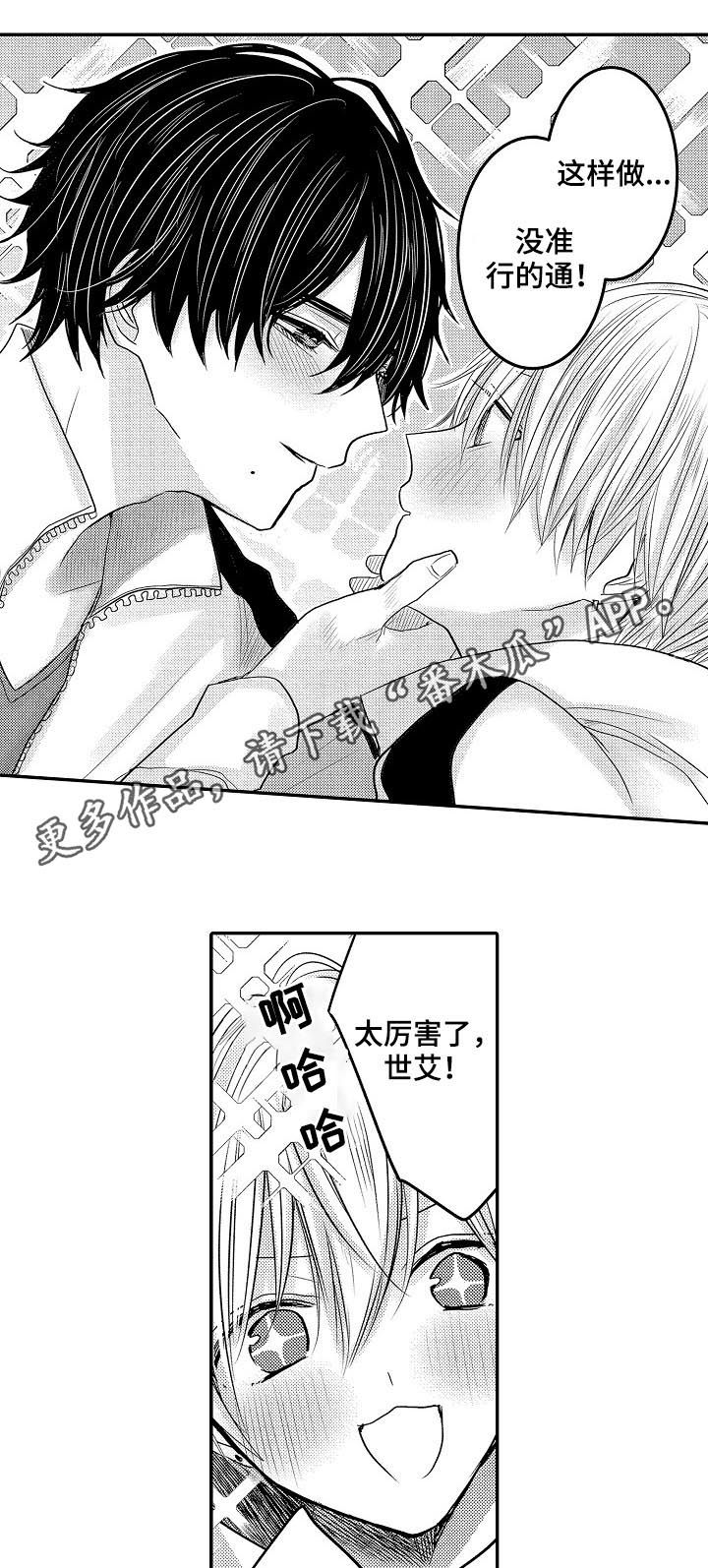 伪造报告漫画,第43章：你们有过吗1图