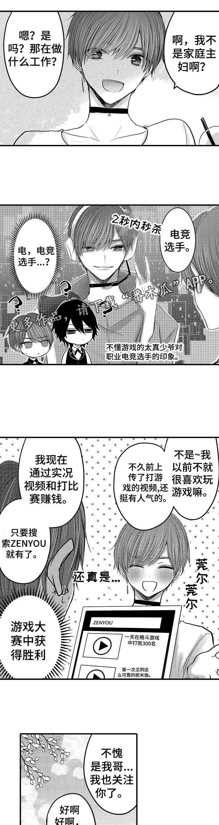伪造报名漫画漫画,第56章：【第二季】兄控与弟控4图