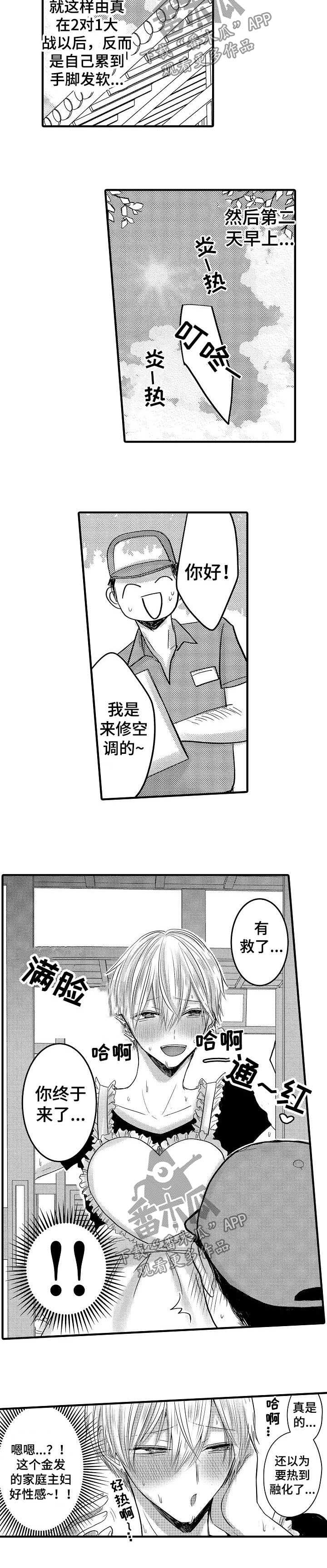 伪装报告在哪里看漫画,第58章：【第二季】误会1图